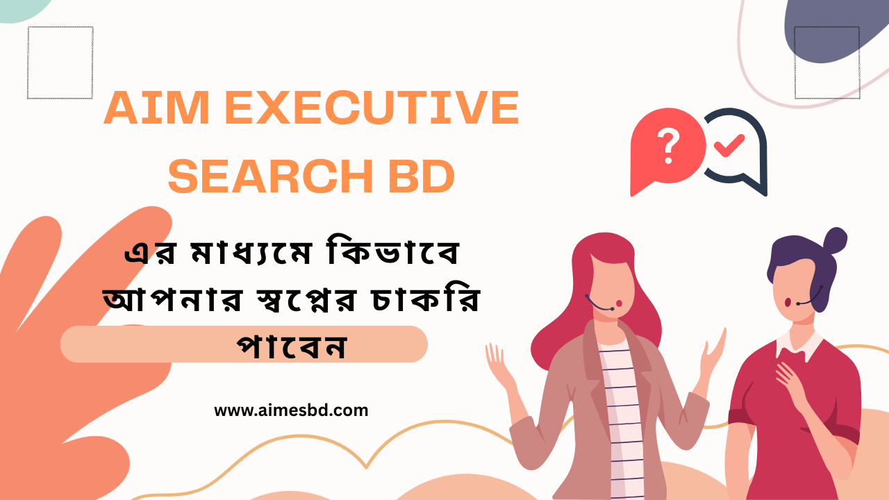 AIM Executive Search BD-এর মাধ্যমে কিভাবে আপনার স্বপ্নের চাকরি পাবেন