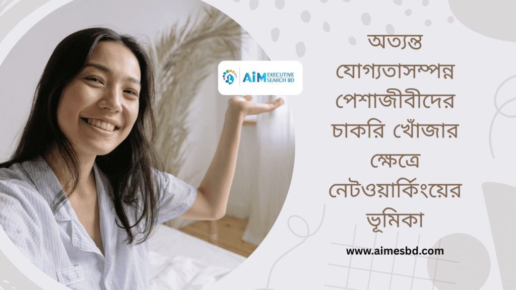 Networking for Jobs: Boost Career with AIMESBD