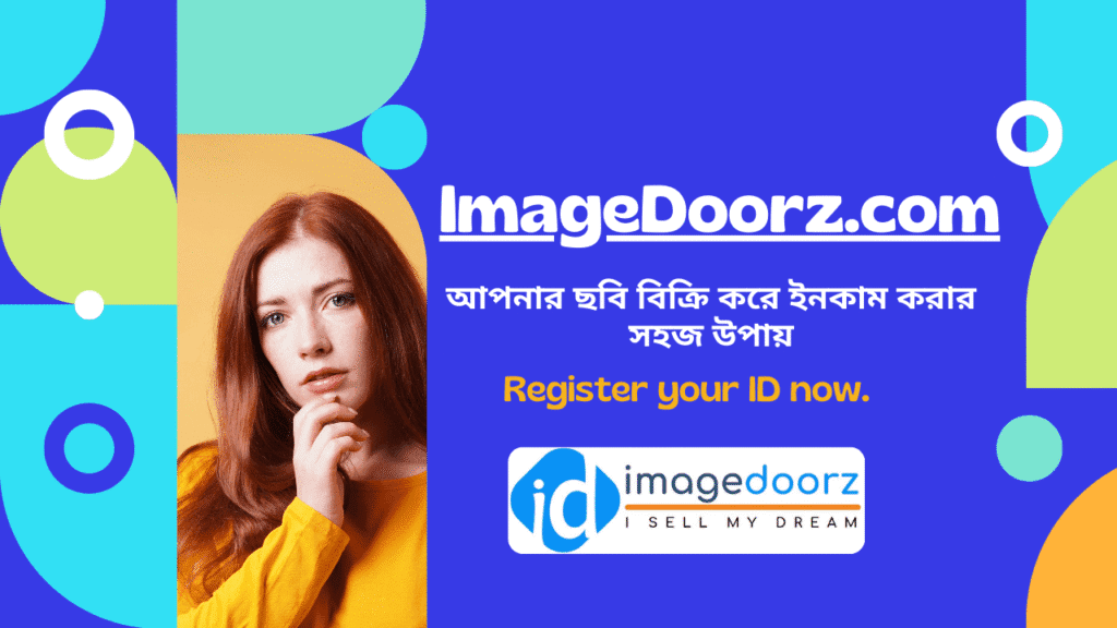 ImageDoorz.com – আপনার ছবি বিক্রি করে ইনকাম করার সহজ উপায়